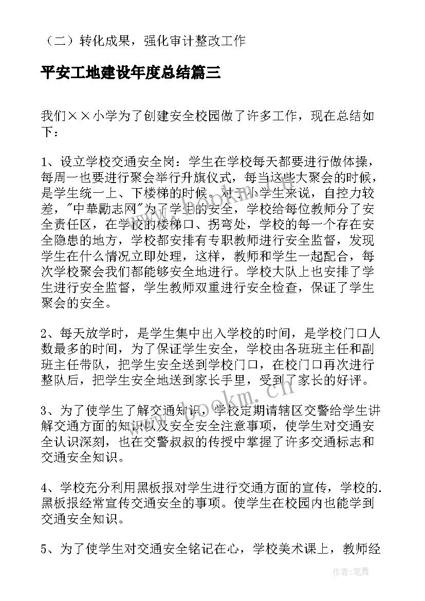 最新平安工地建设年度总结(精选5篇)