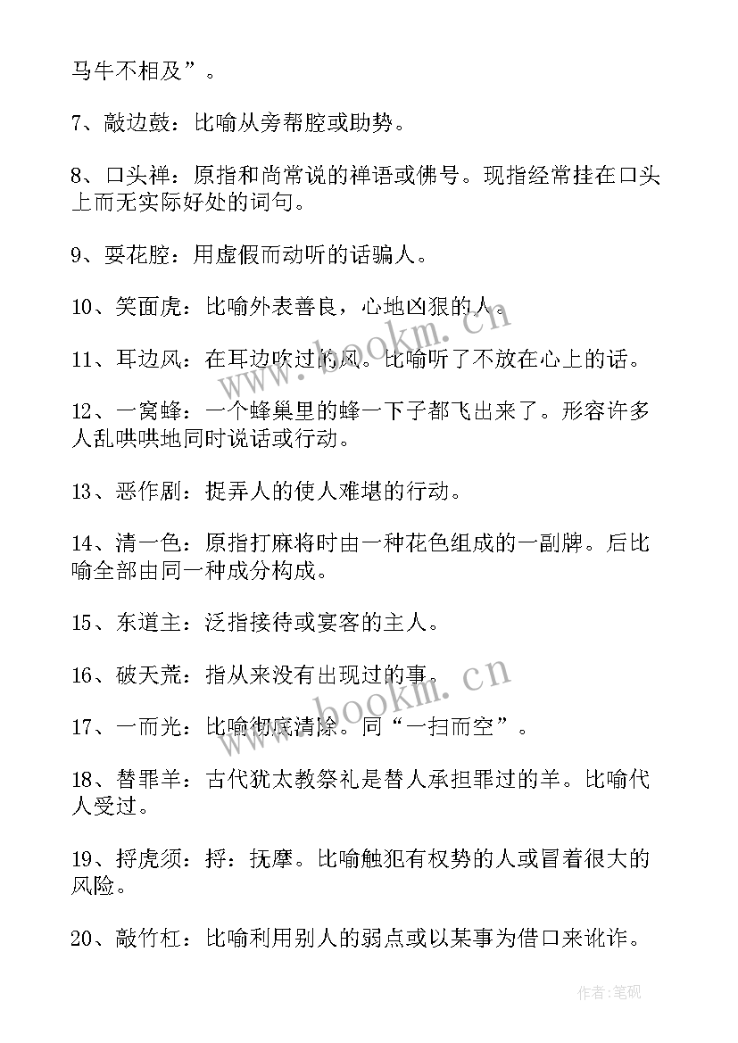 2023年形容总结工作的词语 成语趣味谜语(大全6篇)