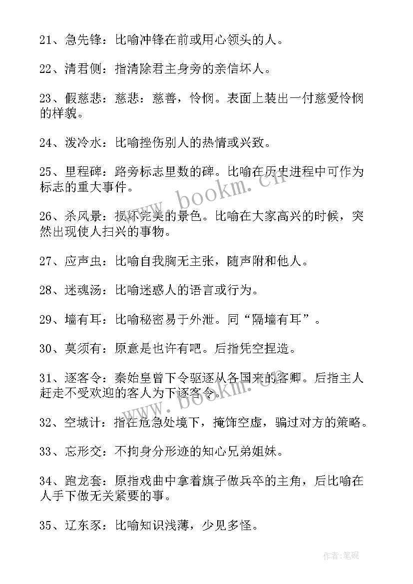 2023年形容总结工作的词语 成语趣味谜语(大全6篇)