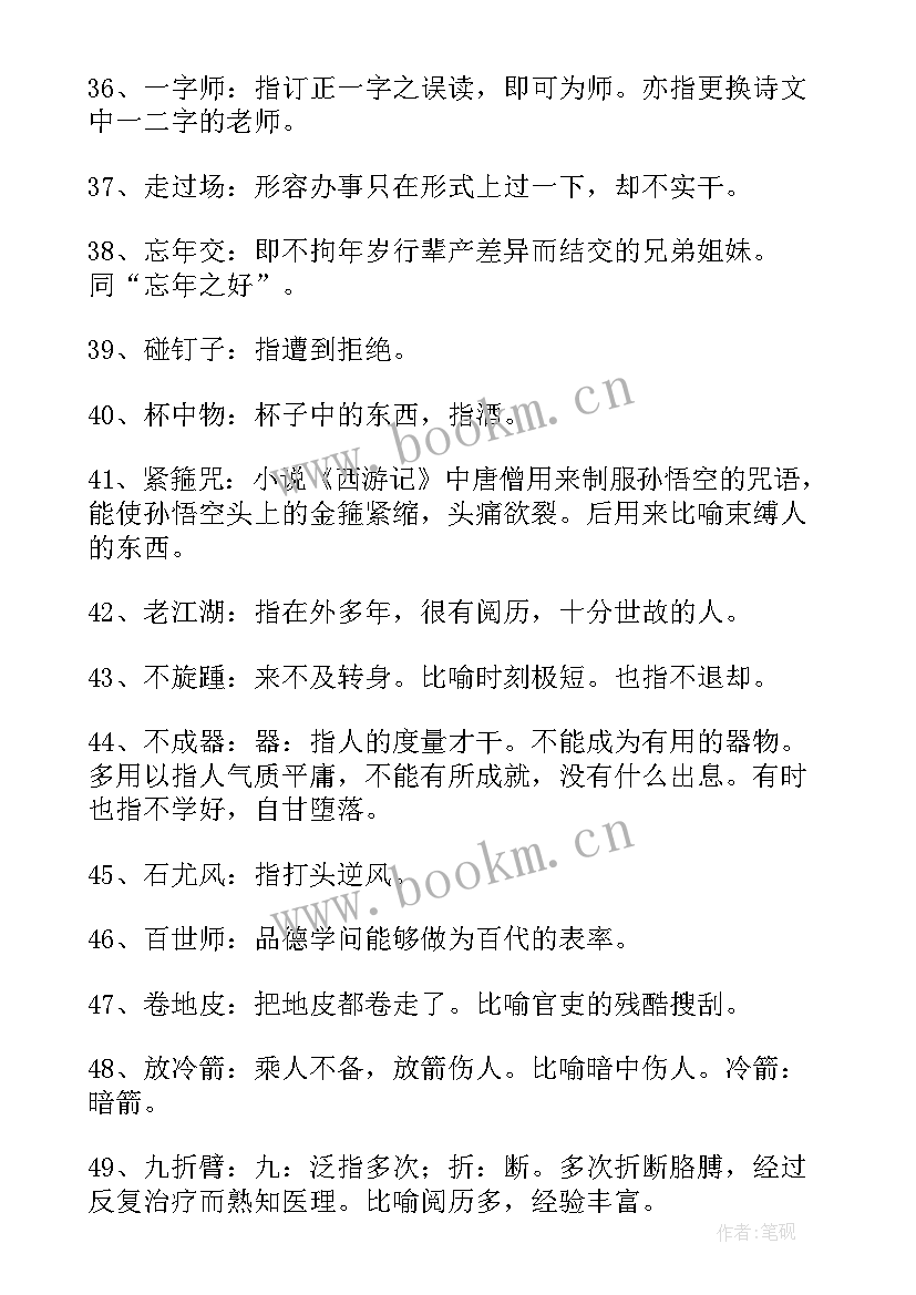 2023年形容总结工作的词语 成语趣味谜语(大全6篇)