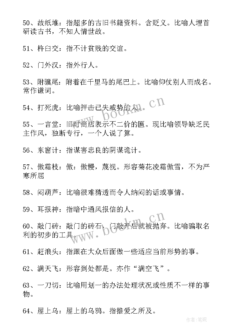 2023年形容总结工作的词语 成语趣味谜语(大全6篇)