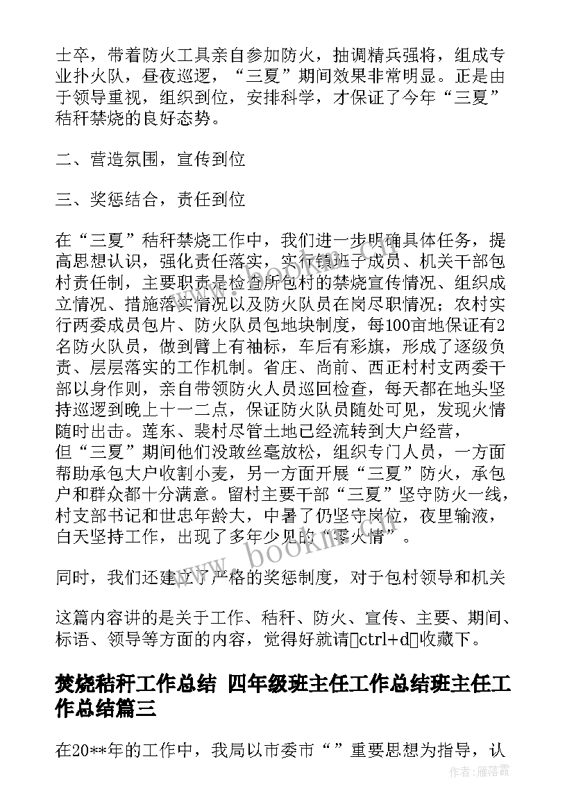 最新焚烧秸秆工作总结 四年级班主任工作总结班主任工作总结(实用5篇)