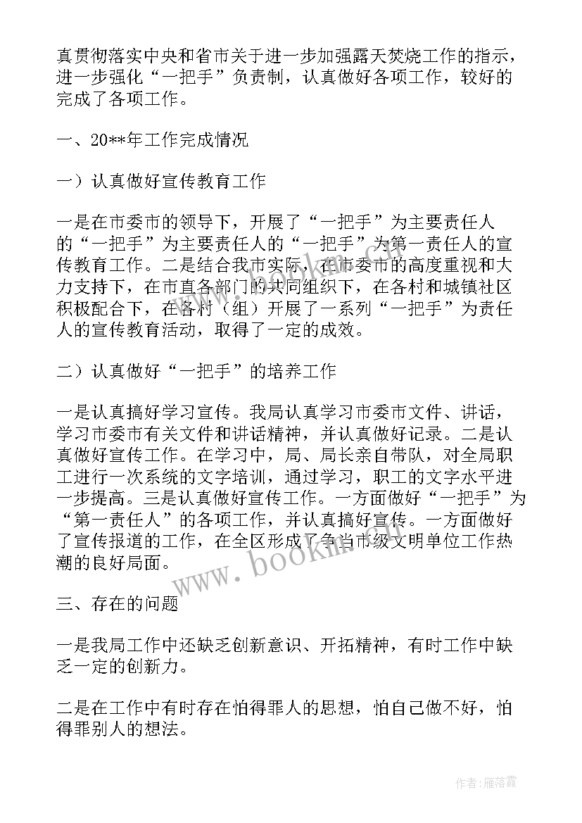 最新焚烧秸秆工作总结 四年级班主任工作总结班主任工作总结(实用5篇)