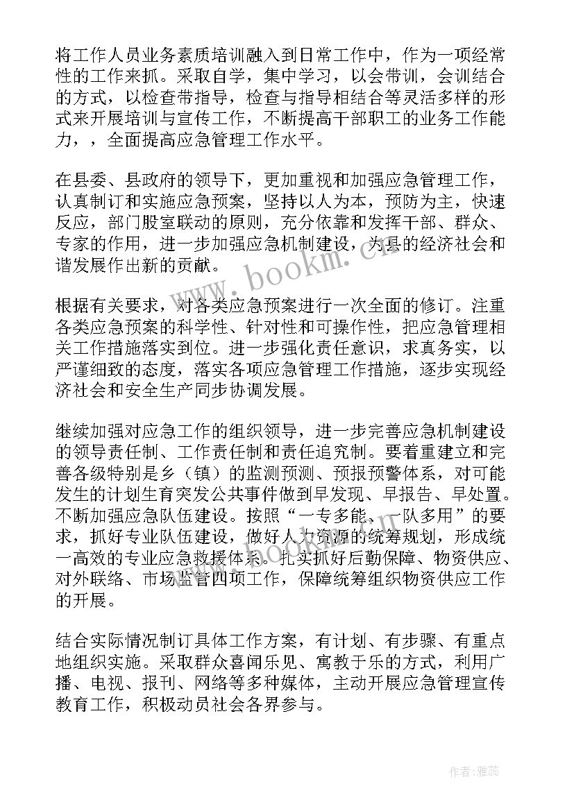 2023年机场应急保障的工作 应急局工作总结(优秀8篇)