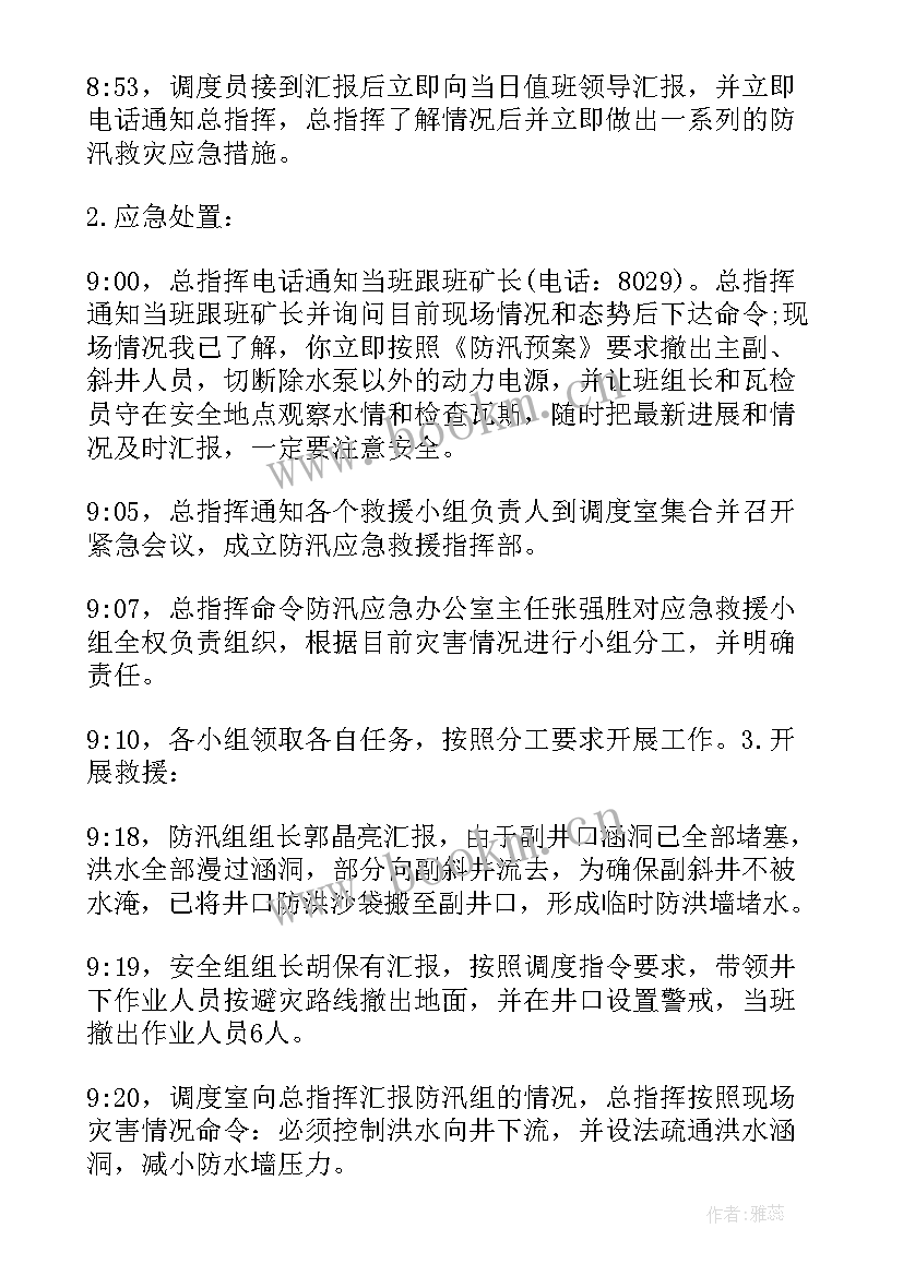 2023年机场应急保障的工作 应急局工作总结(优秀8篇)