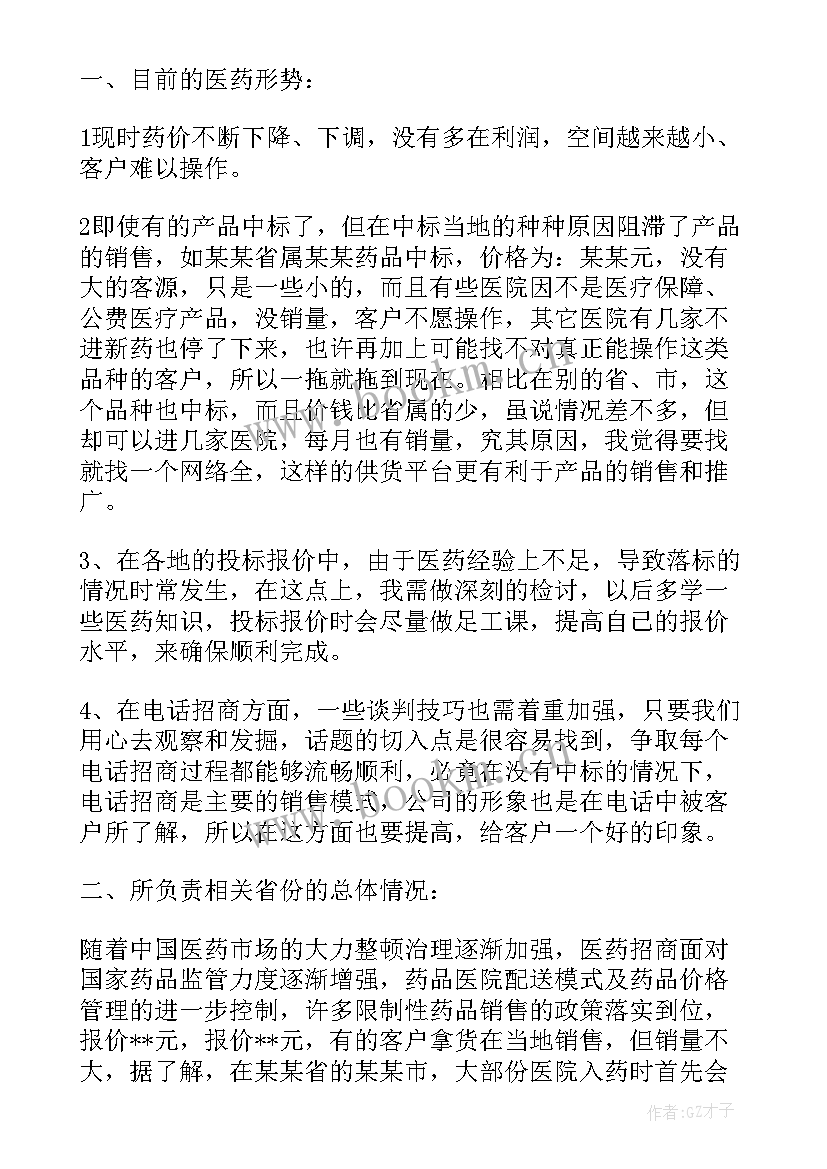 最新药店药品的工作总结 药店工作总结(通用10篇)