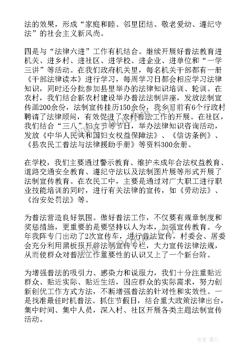 最新普法总结验收工作总结报告 普法工作总结(大全8篇)