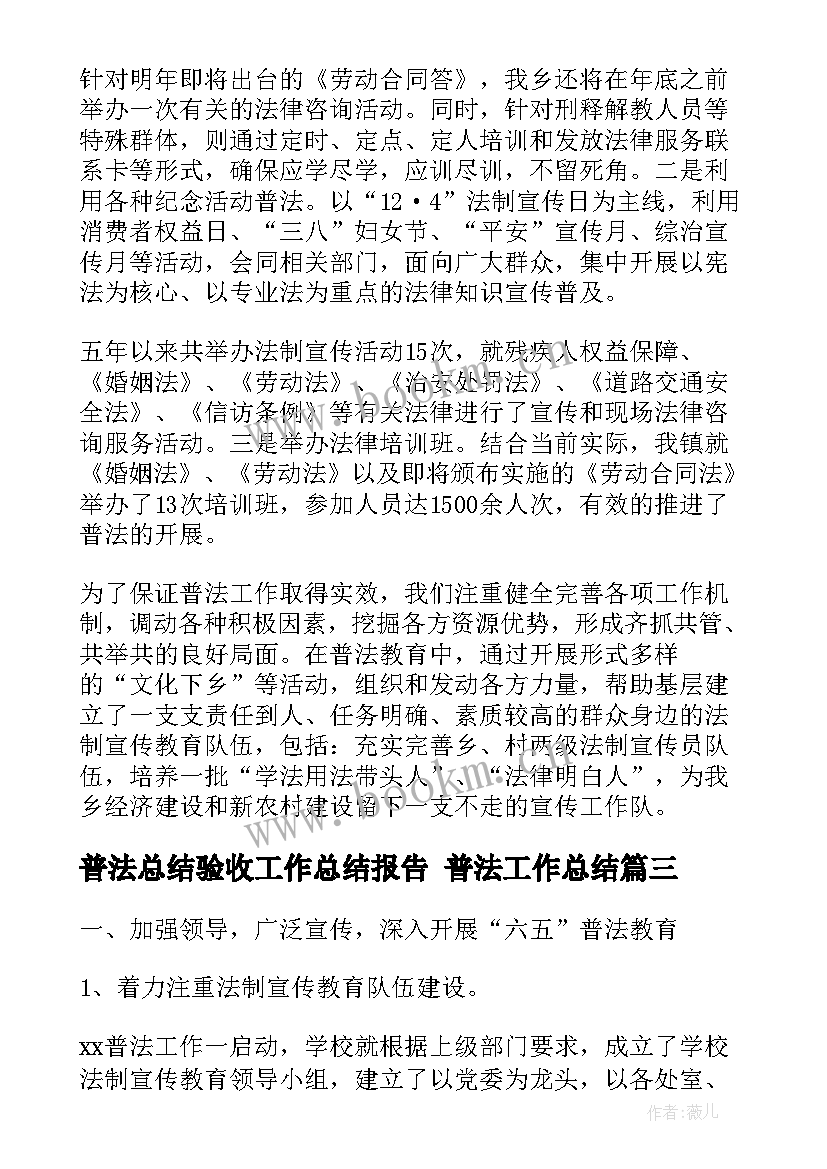 最新普法总结验收工作总结报告 普法工作总结(大全8篇)