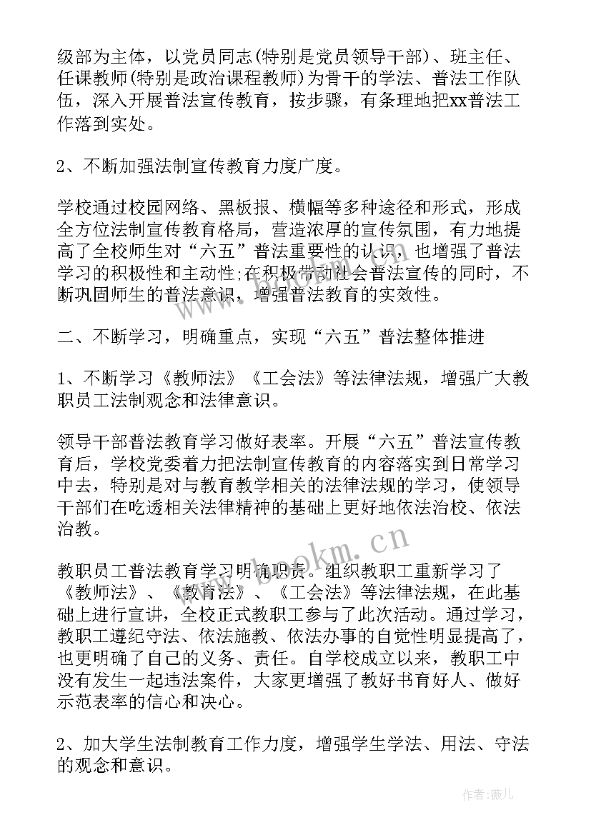 最新普法总结验收工作总结报告 普法工作总结(大全8篇)