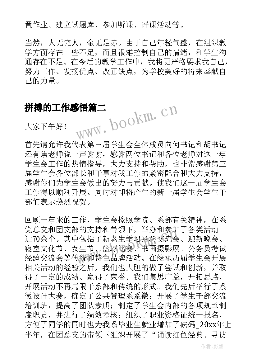 最新拼搏的工作感悟(精选7篇)