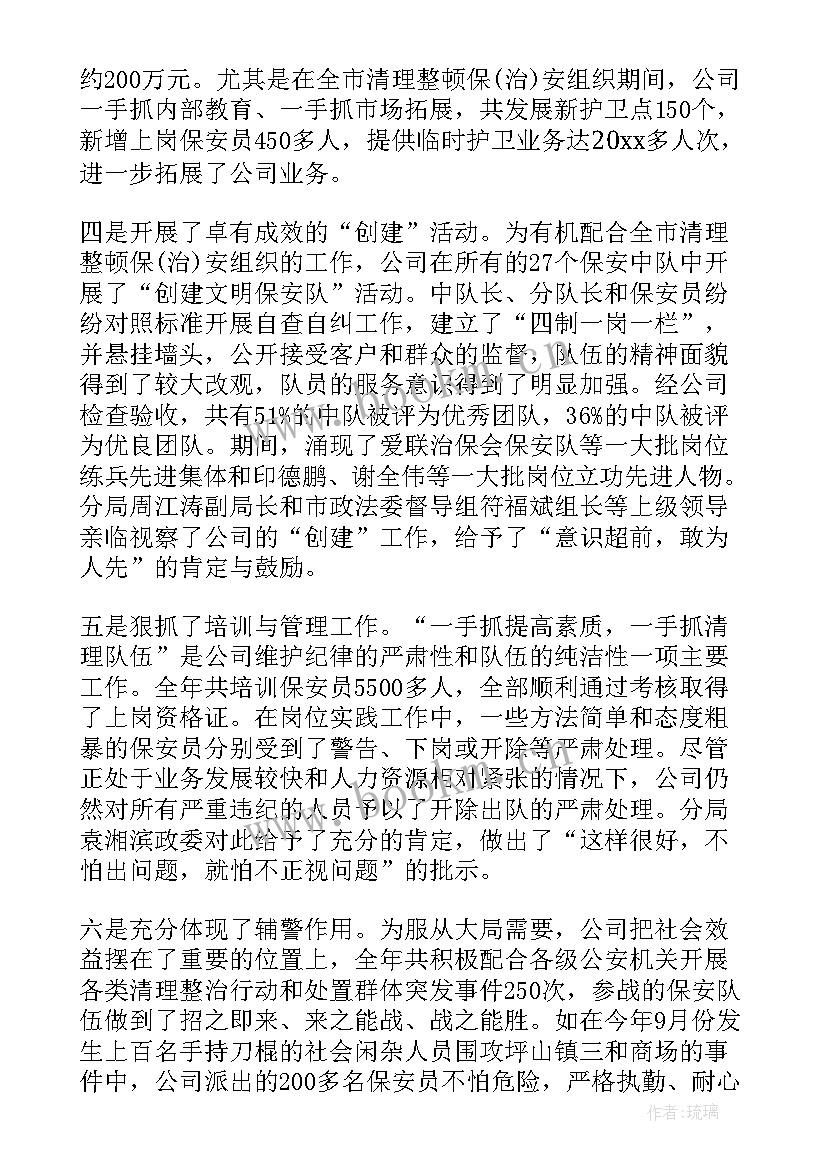 2023年宝鸡市蔡家坡管委会 大会工作总结(通用8篇)