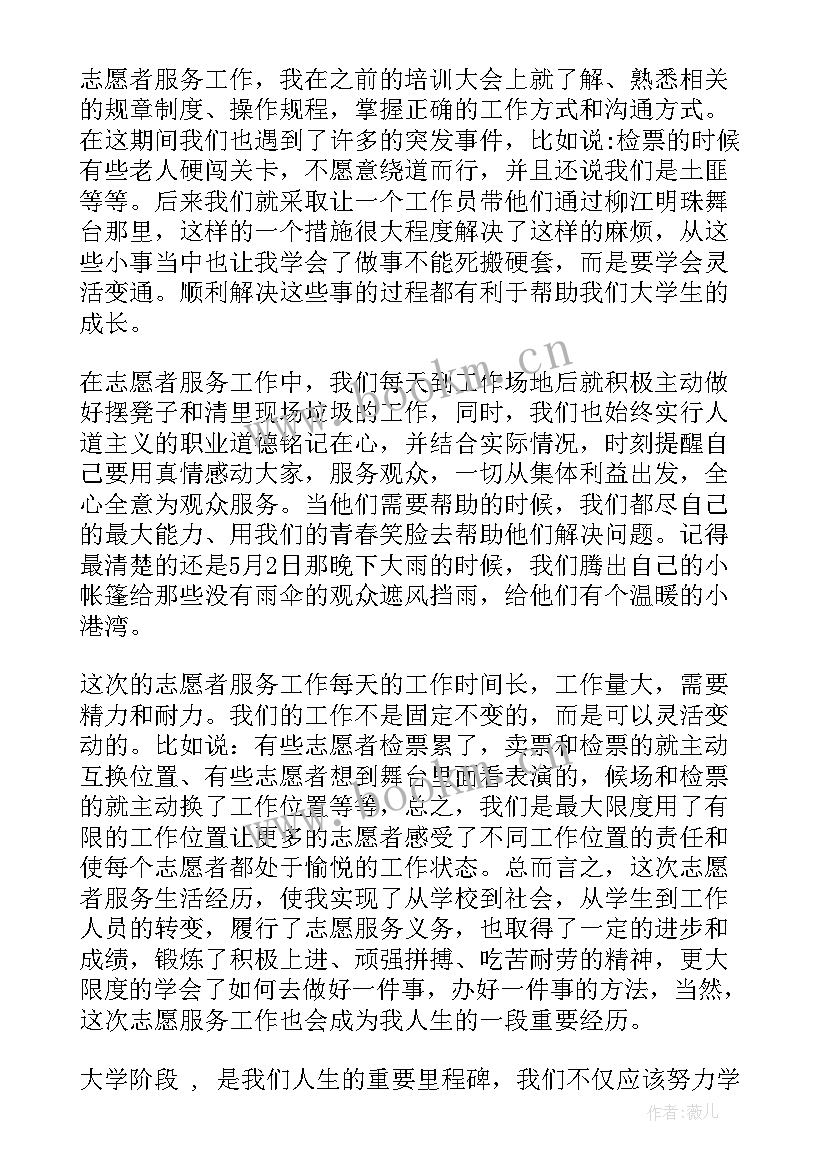 大专工作总结 近期志愿工作总结(大全8篇)