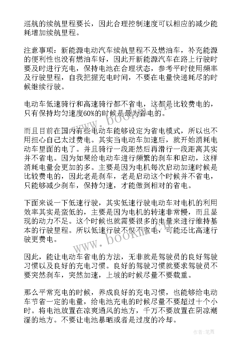 供电电动汽车充电桩工作总结(优秀7篇)