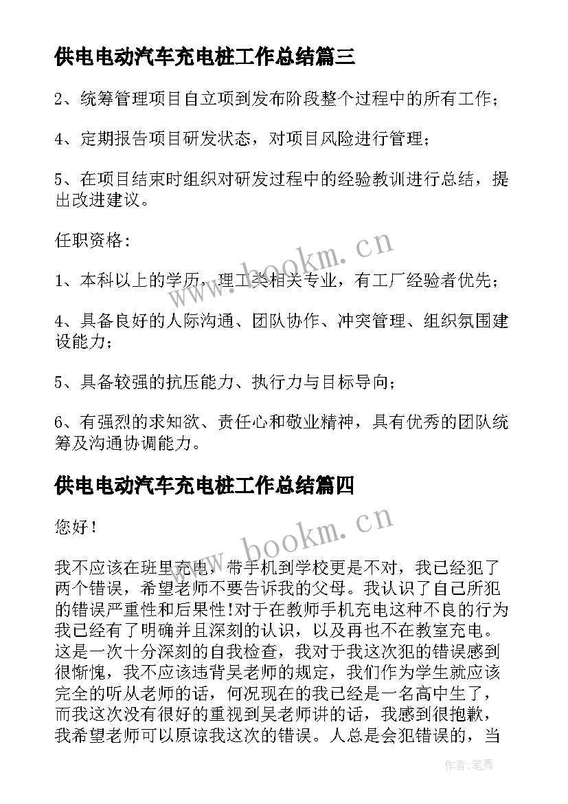 供电电动汽车充电桩工作总结(优秀7篇)