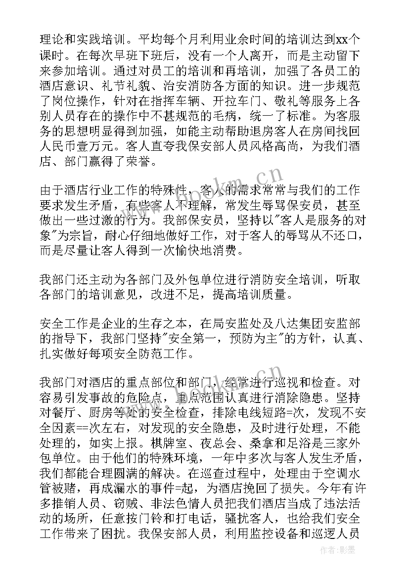 2023年酒楼个人工作总结 个人工作总结(模板9篇)