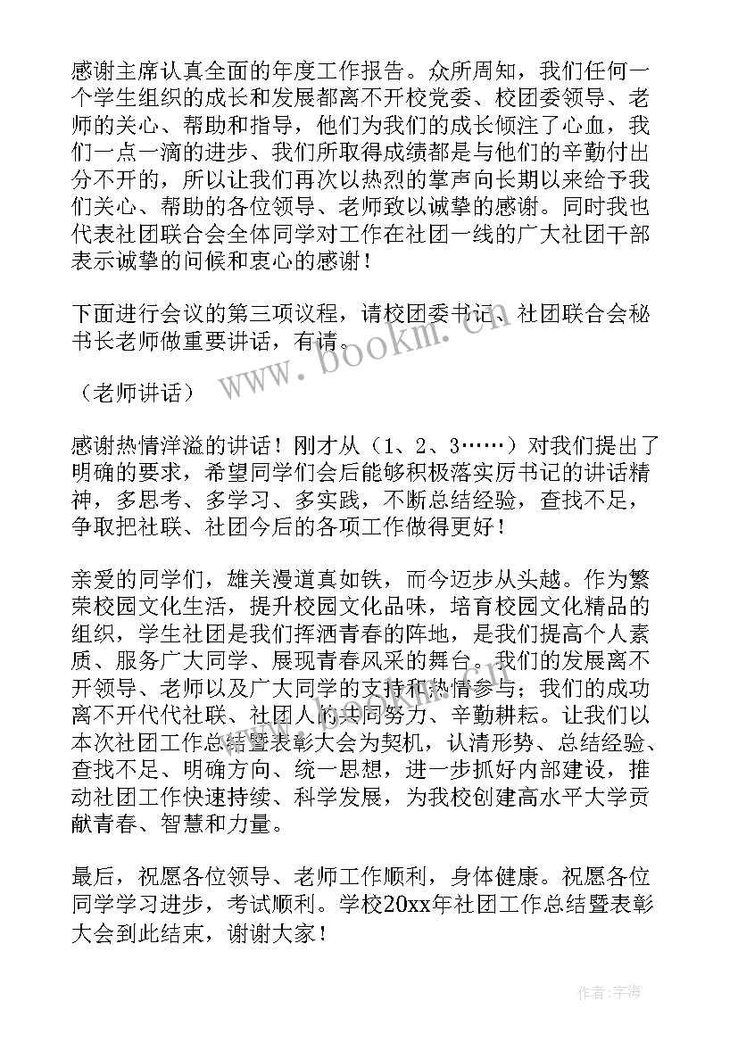 最新社团发展工作计划 社团工作总结(优质8篇)