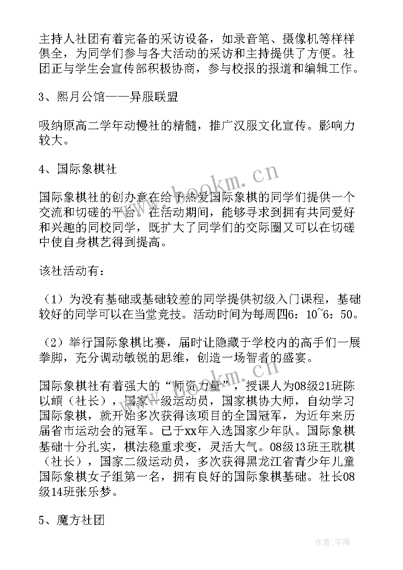 最新社团发展工作计划 社团工作总结(优质8篇)