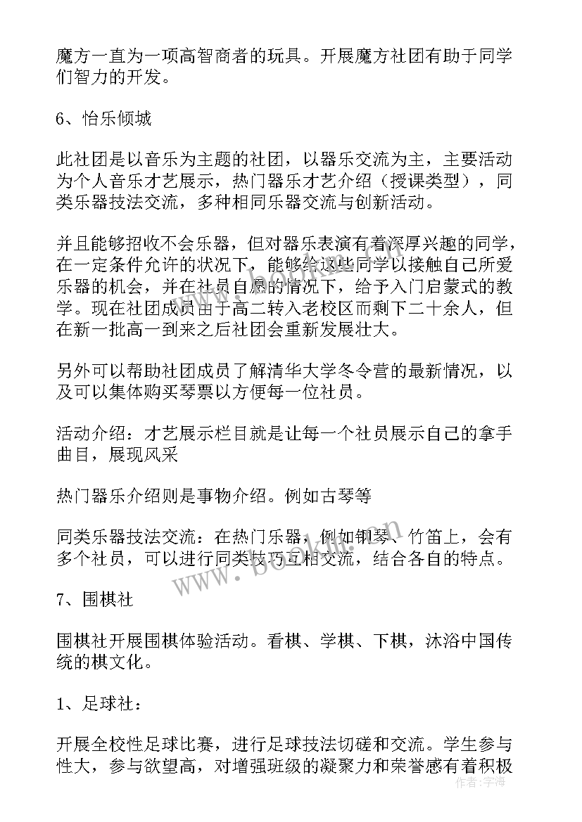 最新社团发展工作计划 社团工作总结(优质8篇)