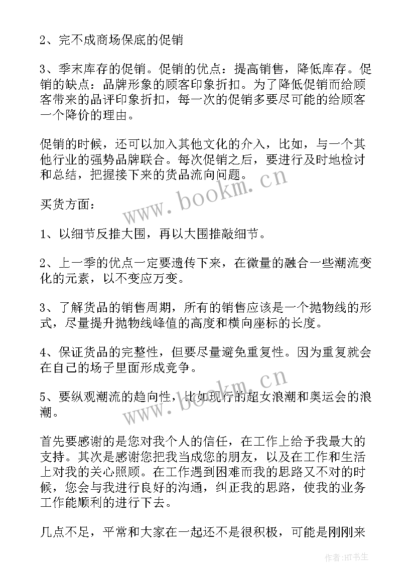 2023年销售工作总结与感悟(大全9篇)