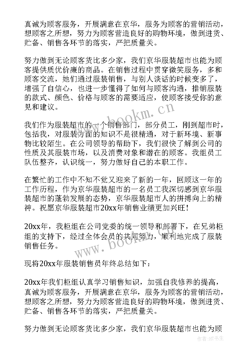 2023年销售工作总结与感悟(大全9篇)