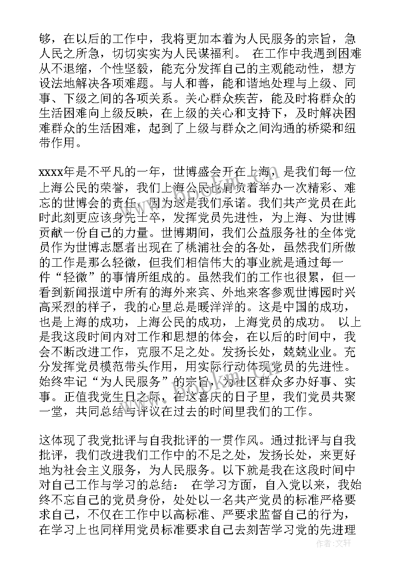 2023年党员工作总结 发展党员工作总结发展党员工作总结(实用9篇)