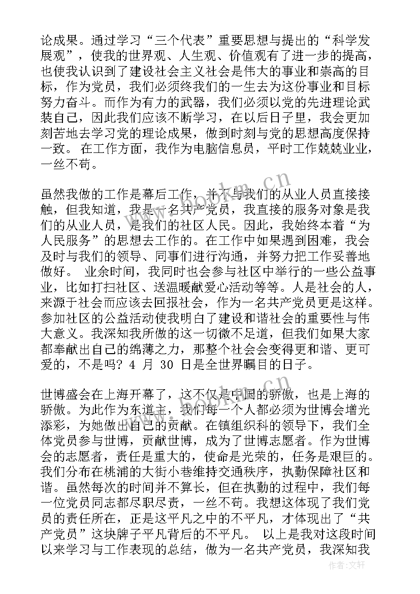 2023年党员工作总结 发展党员工作总结发展党员工作总结(实用9篇)