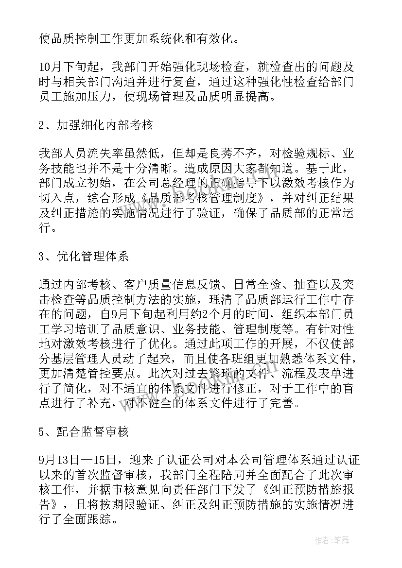 最新质检部半年工作总结 质检员上半年工作总结(优秀9篇)