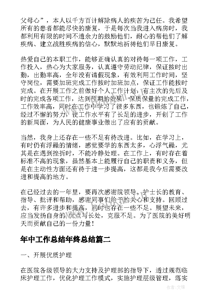 最新年中工作总结年终总结(优秀8篇)