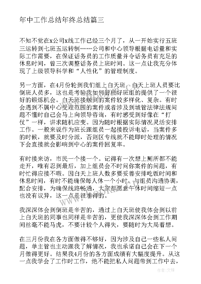 最新年中工作总结年终总结(优秀8篇)