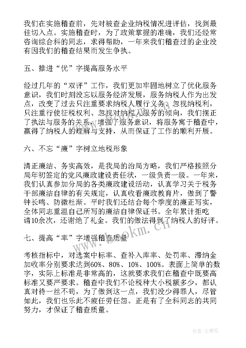 最新个人财务稽查工作总结汇报(通用6篇)