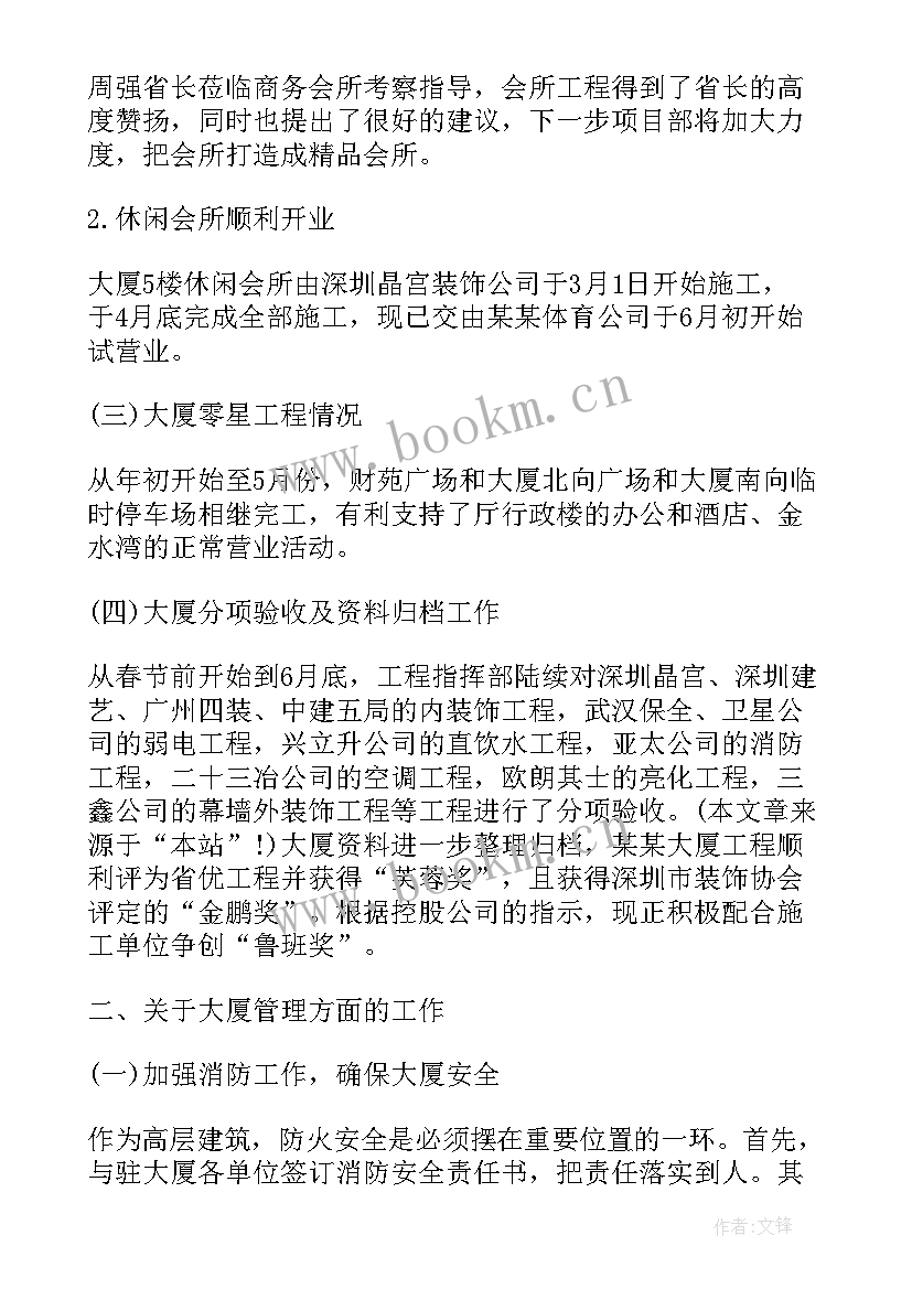 最新公司新人半年工作总结报告(通用5篇)