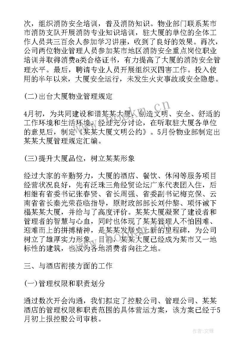 最新公司新人半年工作总结报告(通用5篇)