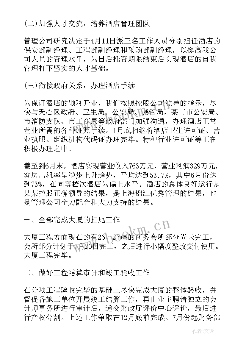 最新公司新人半年工作总结报告(通用5篇)