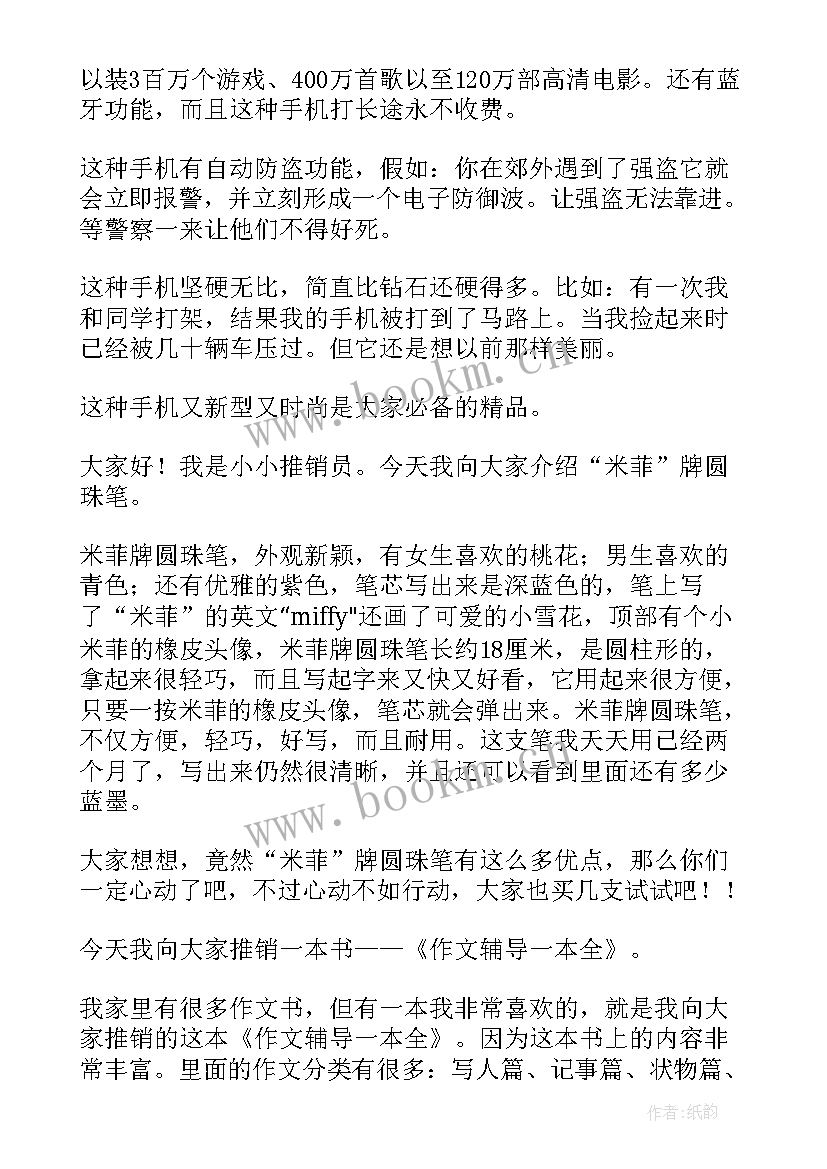 推销员年终总结报告 我是小小推销员(汇总7篇)