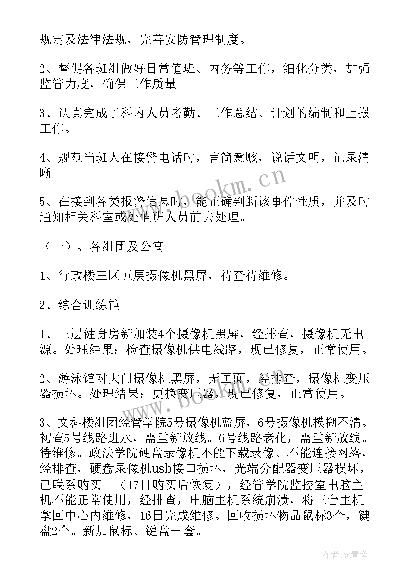 天网监控员工作总结报告(模板5篇)