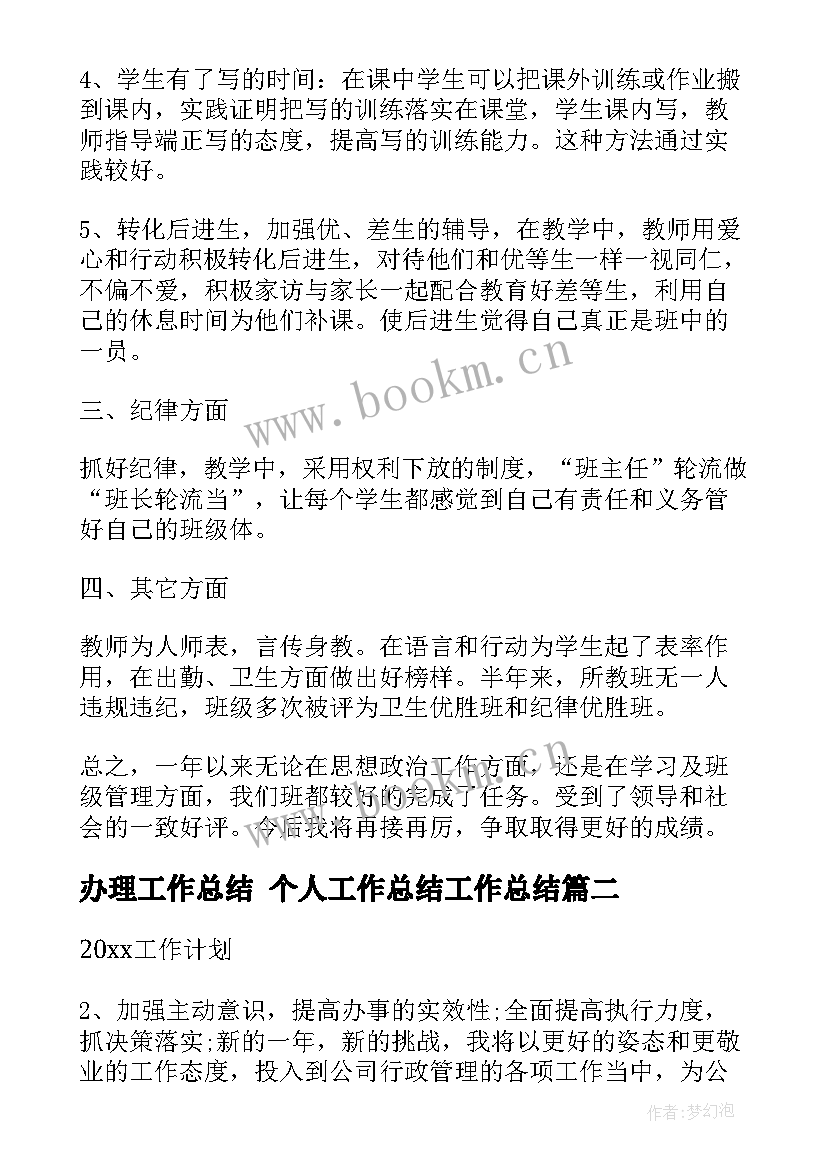 2023年办理工作总结 个人工作总结工作总结(实用9篇)