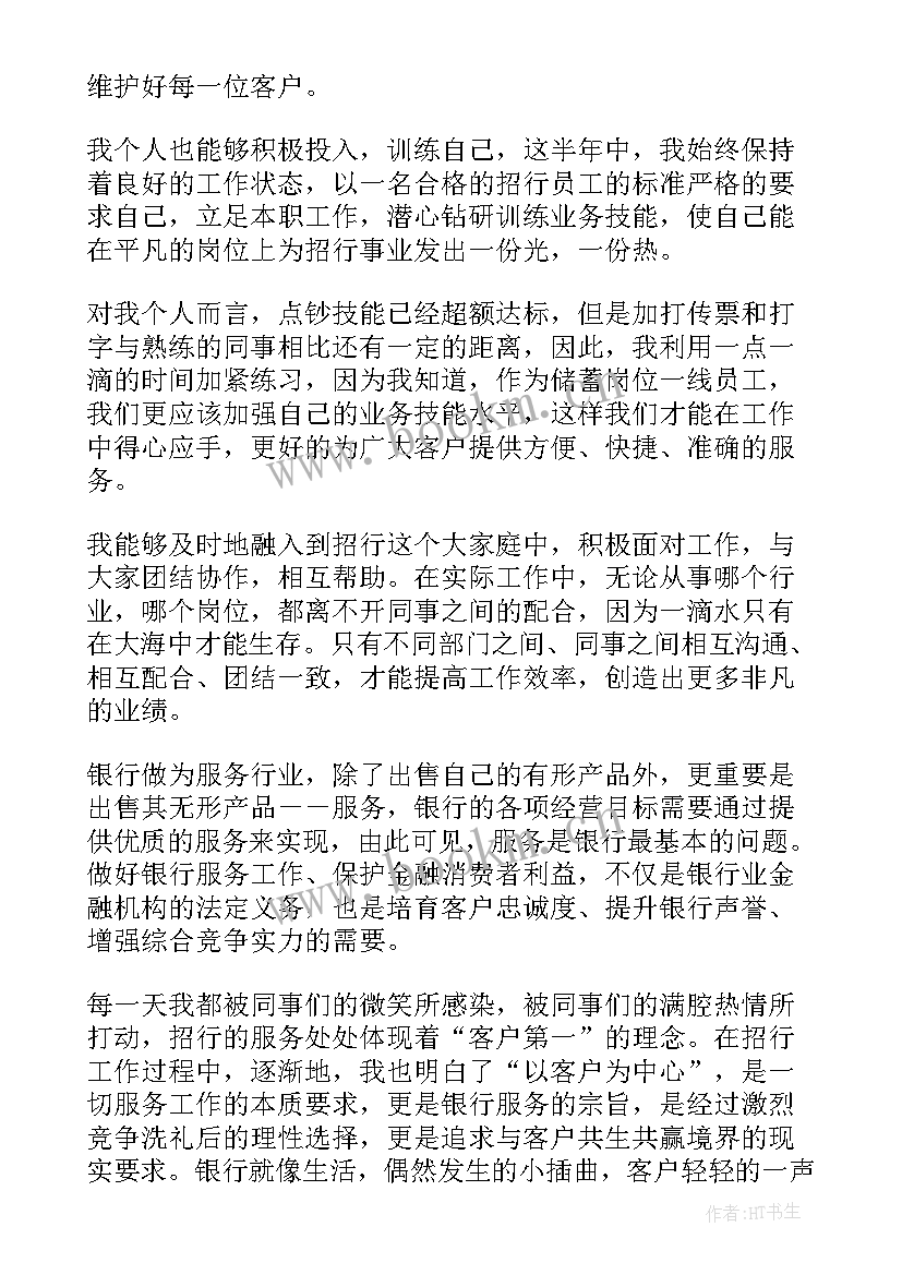 银行员工工作总结个人总结 银行员工个人工作总结(实用7篇)