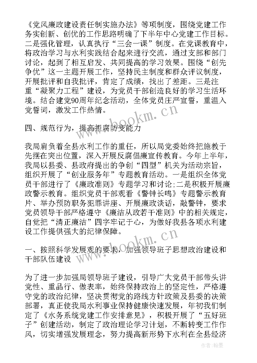 水务个人总结 水务局个人工作总结(汇总7篇)