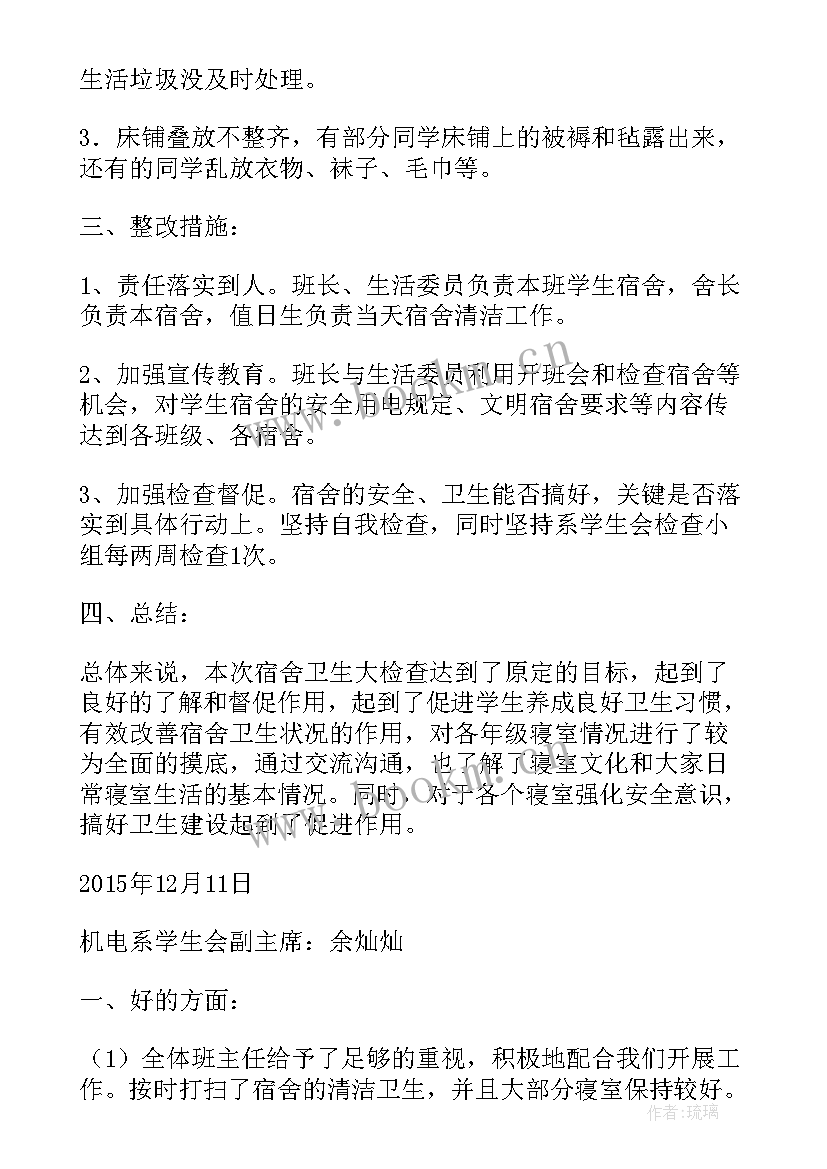 例行查寝工作总结报告 检查寝室的工作总结(模板5篇)