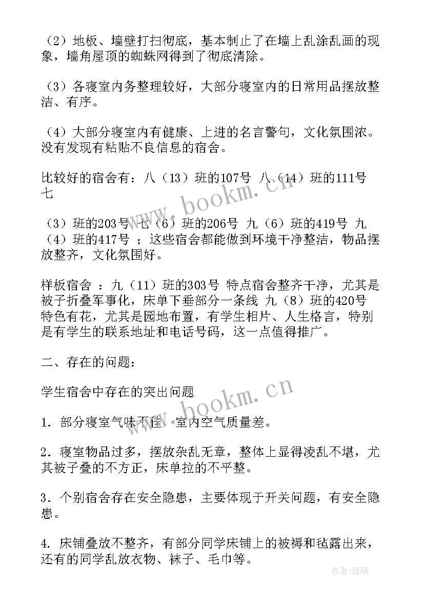 例行查寝工作总结报告 检查寝室的工作总结(模板5篇)