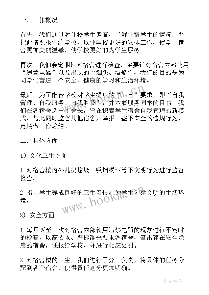 例行查寝工作总结报告 检查寝室的工作总结(模板5篇)