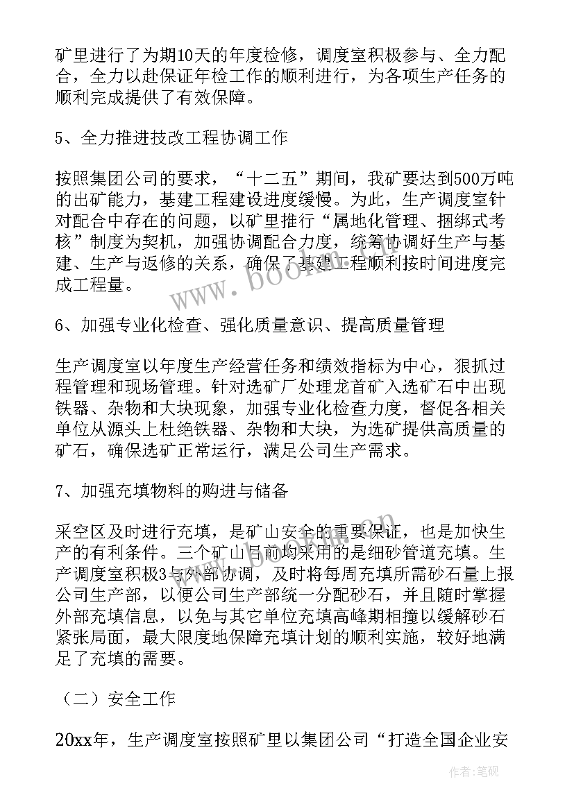 最新油库生产调度工作总结(通用5篇)