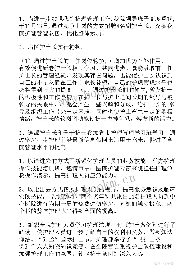 最新护理季度工作总结(大全9篇)