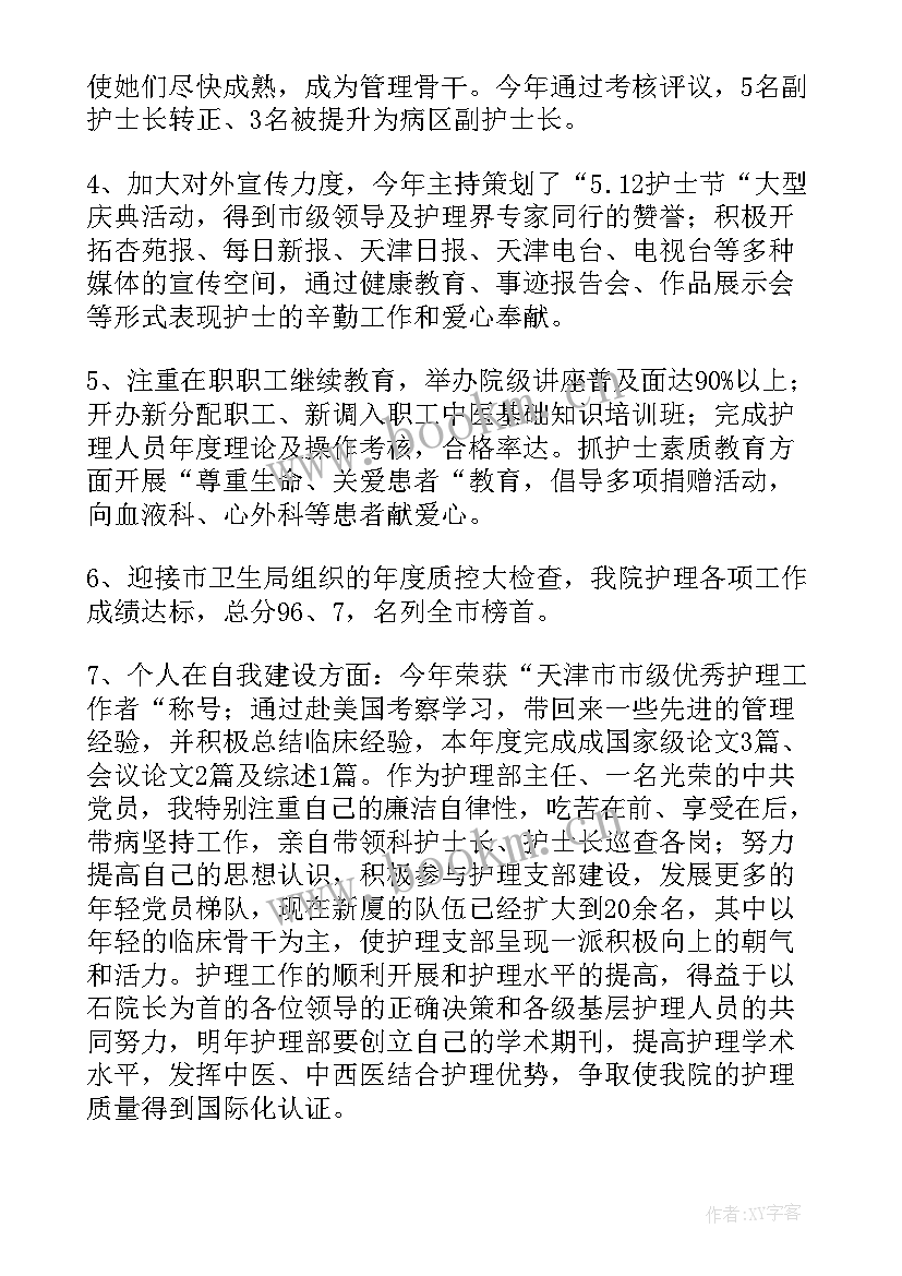 最新护理季度工作总结(大全9篇)