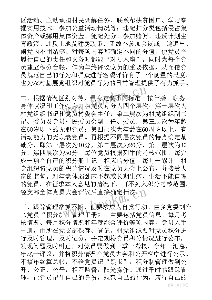 最新分管协税工作的工作总结报告 党建工作总结党员积分管理(优质7篇)