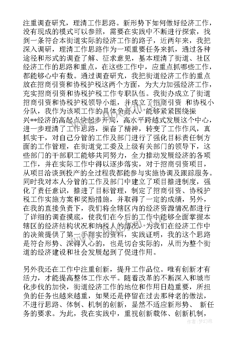 最新分管协税工作的工作总结报告 党建工作总结党员积分管理(优质7篇)