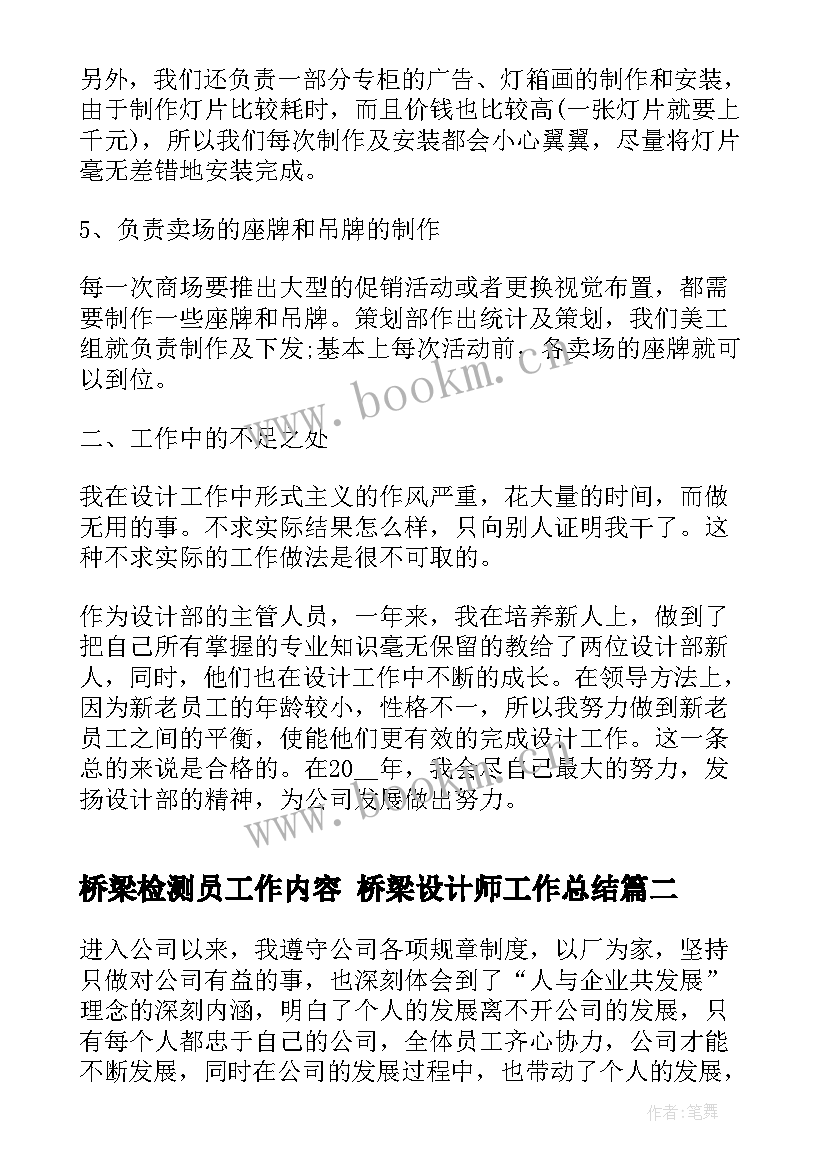 最新桥梁检测员工作内容 桥梁设计师工作总结(精选5篇)