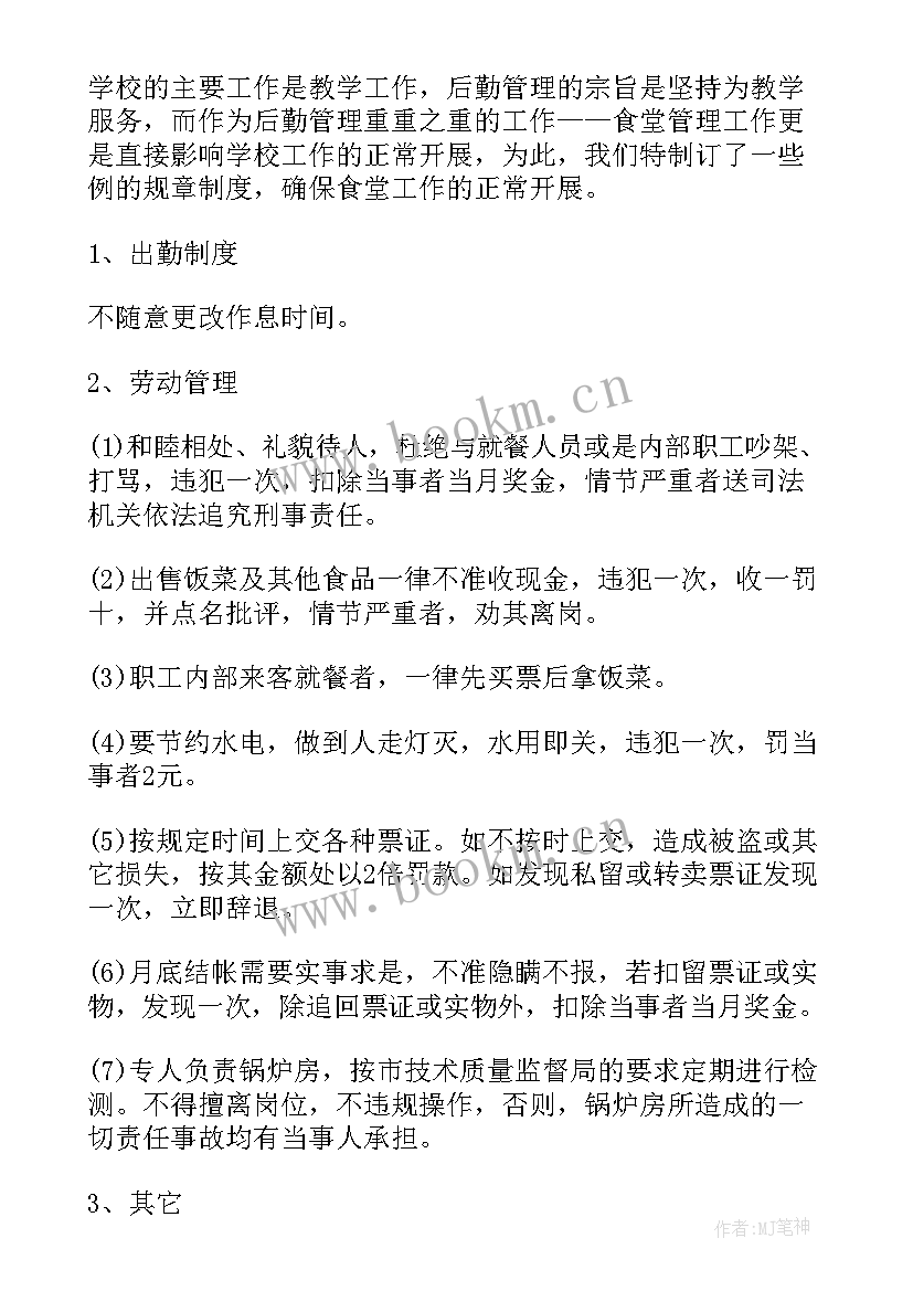 食堂卫生工作报告 食堂管理员工作总结(汇总10篇)