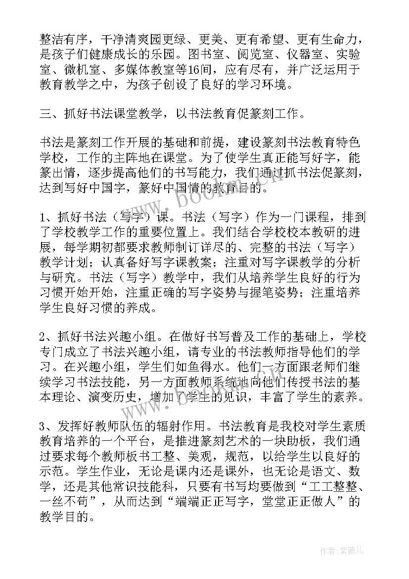 篆刻总结 学校篆刻社团工作计划(实用6篇)