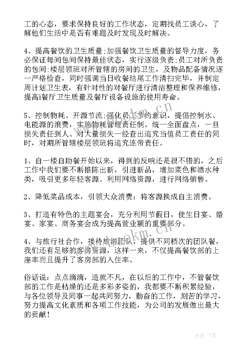 2023年餐饮集团工作总结 餐饮工作总结(优秀5篇)